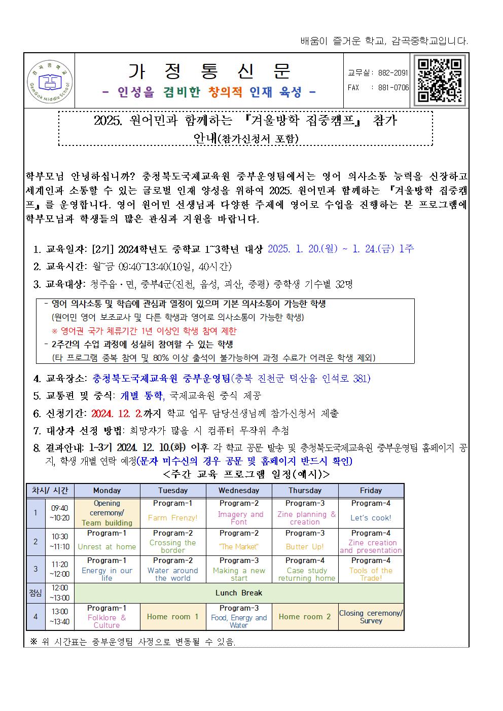 2025. 원어민과 함께하는 『겨울방학 집중캠프』 참가 안내001