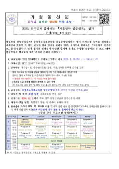 2025. 원어민과 함께하는 『겨울방학 집중캠프』 참가 안내001.jpg