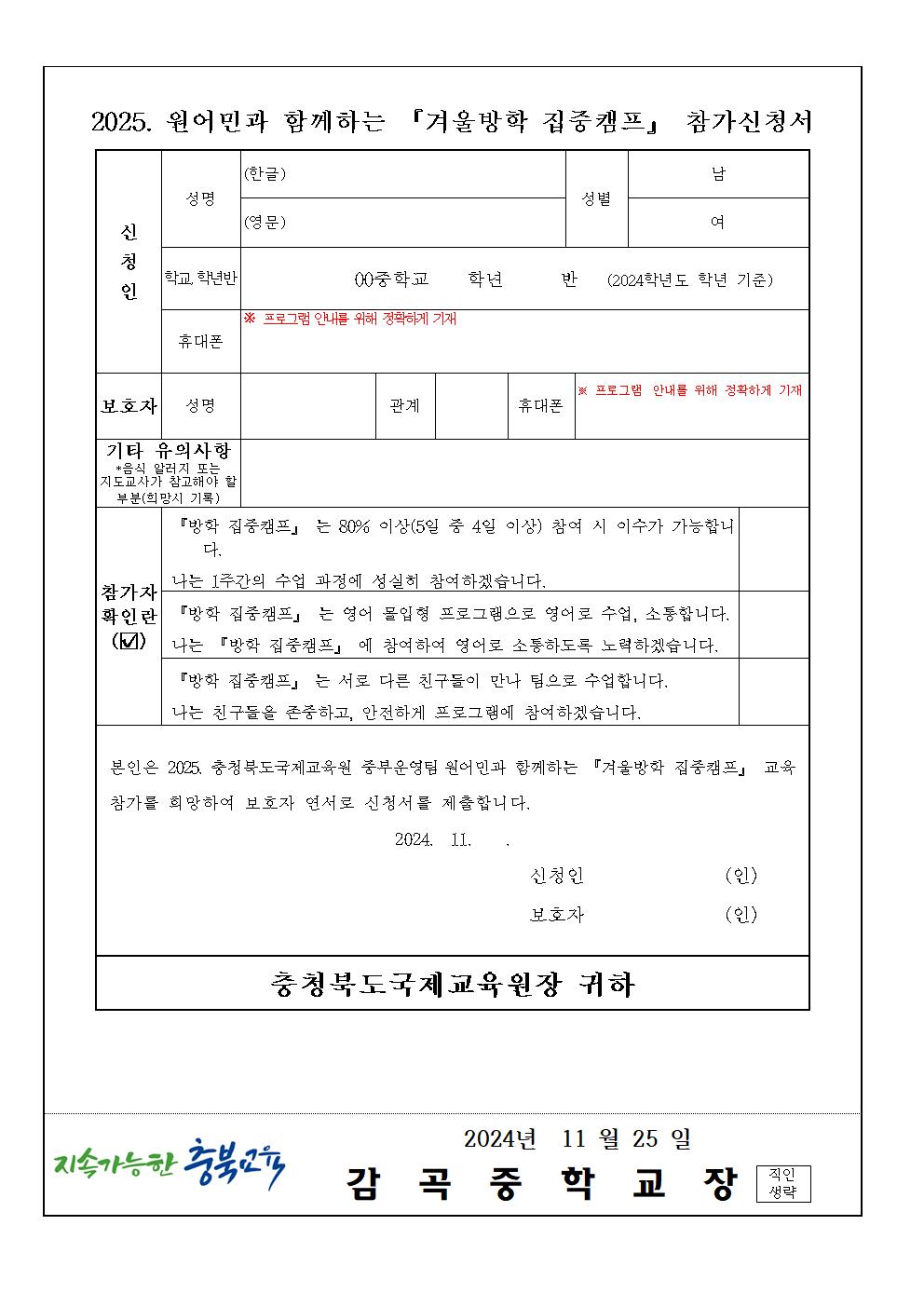 2025. 원어민과 함께하는 『겨울방학 집중캠프』 참가 안내002