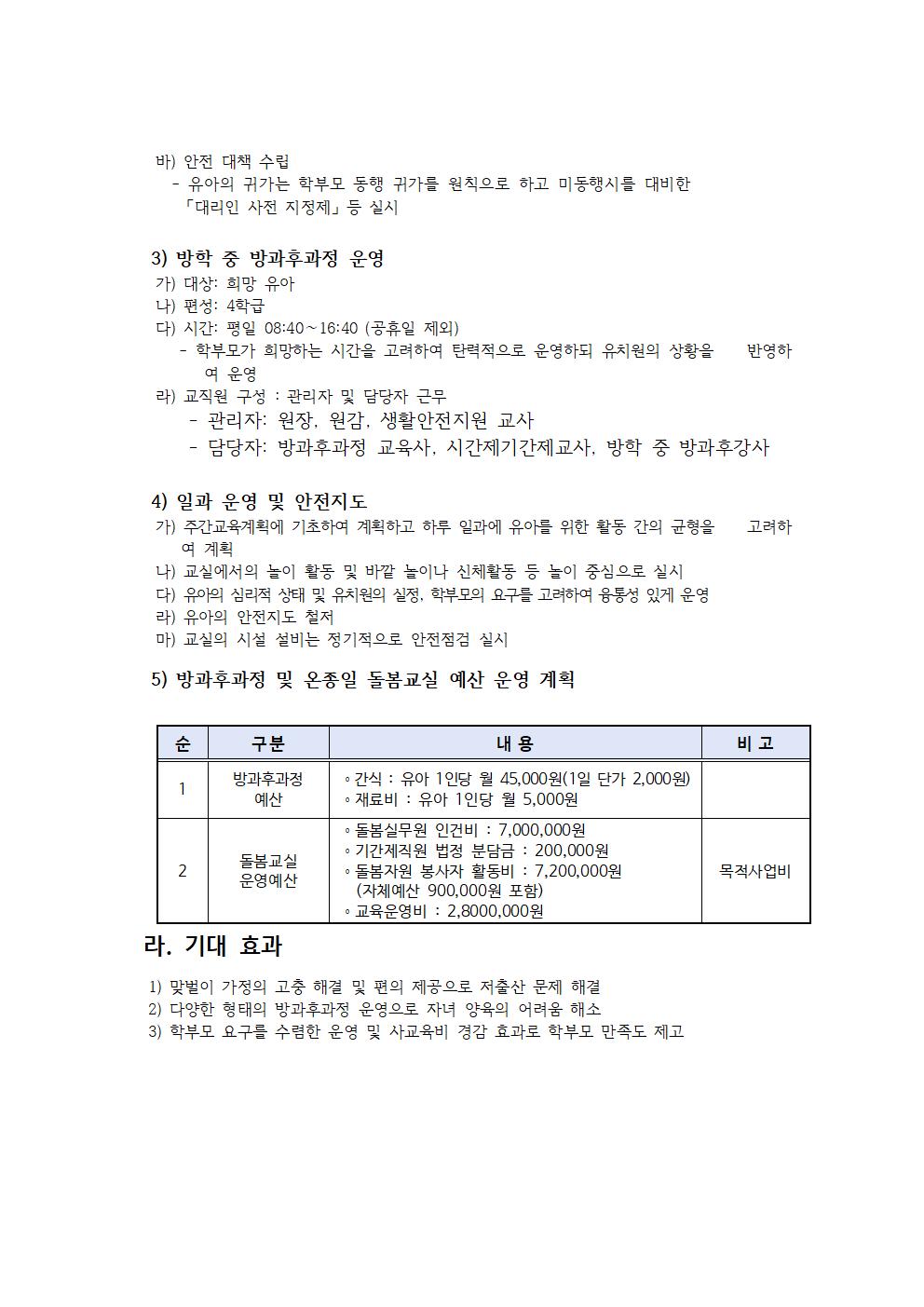 2024. 방과후과정 및 돌봄교실 운영002