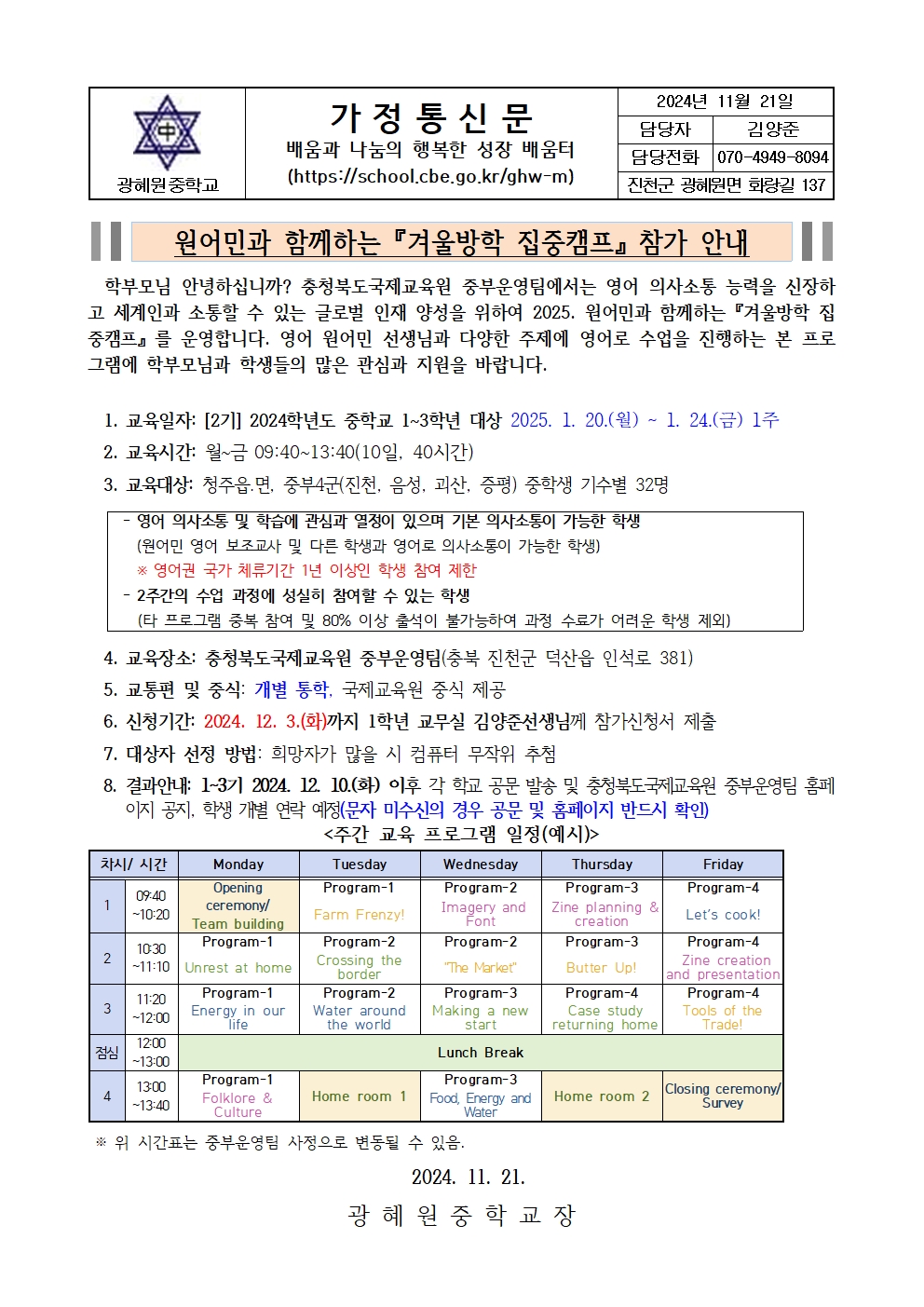 2024. 원어민과 함께하는 겨울방학 집중캠프 운영 계획001