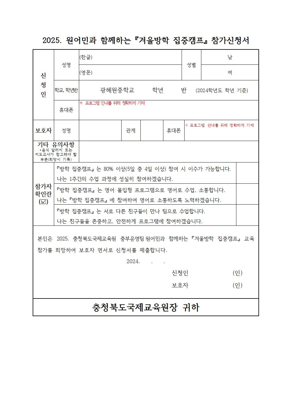 2024. 원어민과 함께하는 겨울방학 집중캠프 운영 계획002