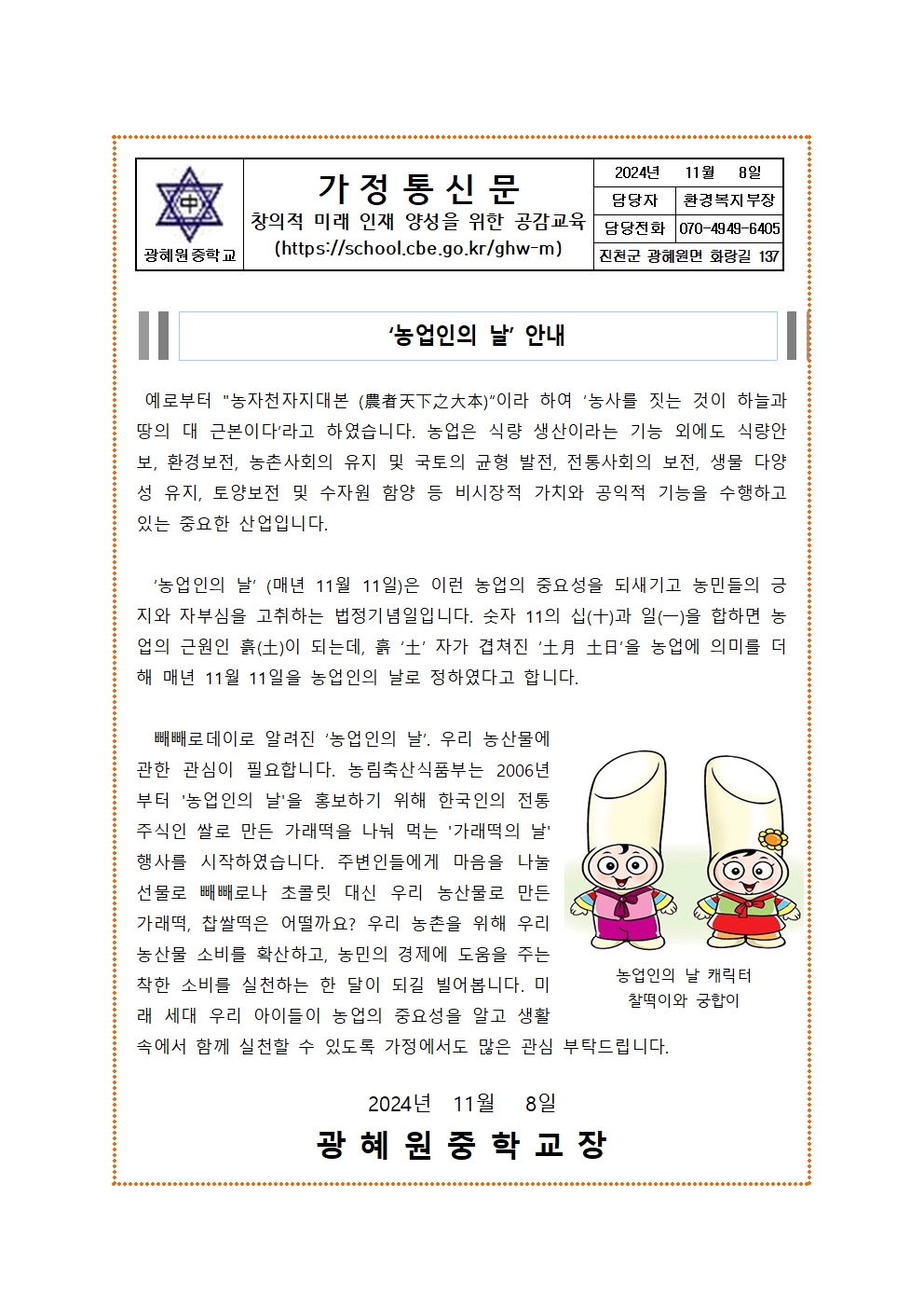 11월 환경기념일 가정통신문001