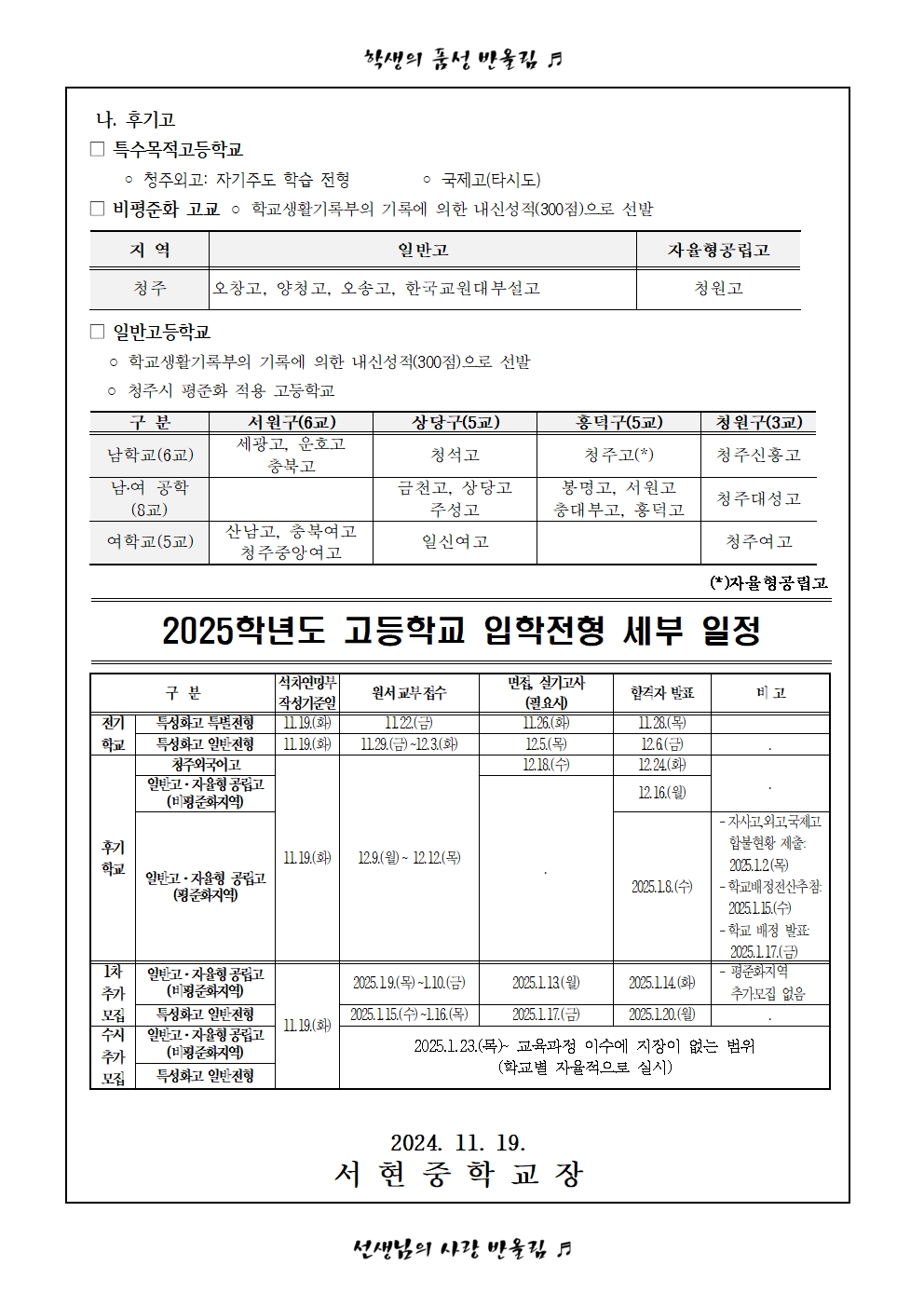 2025학년도 고등학교 입학전형 안내002