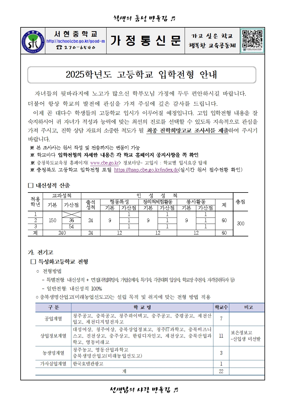 2025학년도 고등학교 입학전형 안내001