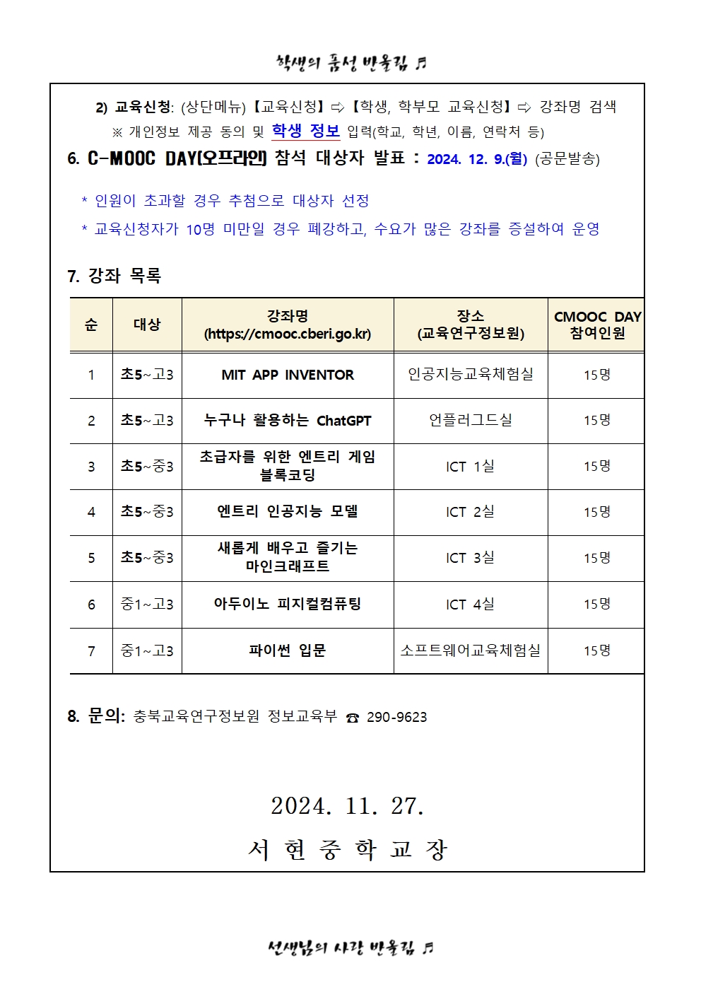 제1회 C-MOOC DAY 안내 가정통신문002