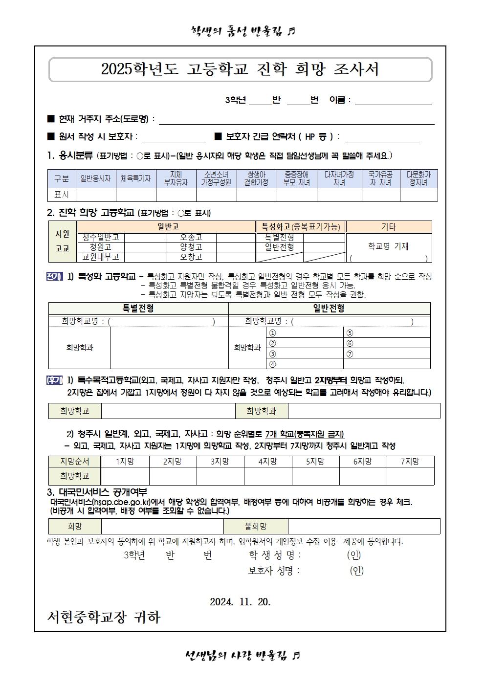 2025학년도 고등학교 입학전형 안내003