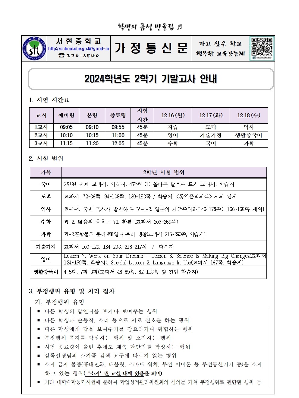 2024학년도 2학기 기말고사 안내001