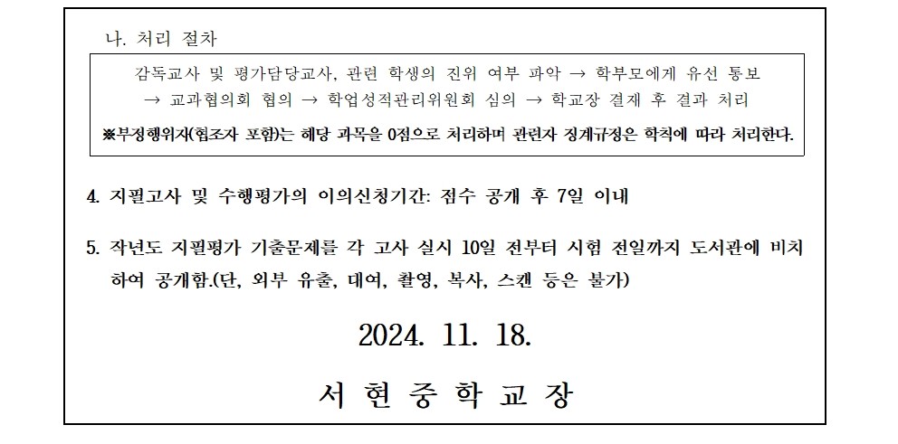 2024학년도 2학기 기말고사 안내002