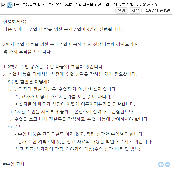 [장학] 수업 공개 및 수업 나눔 참여 안내