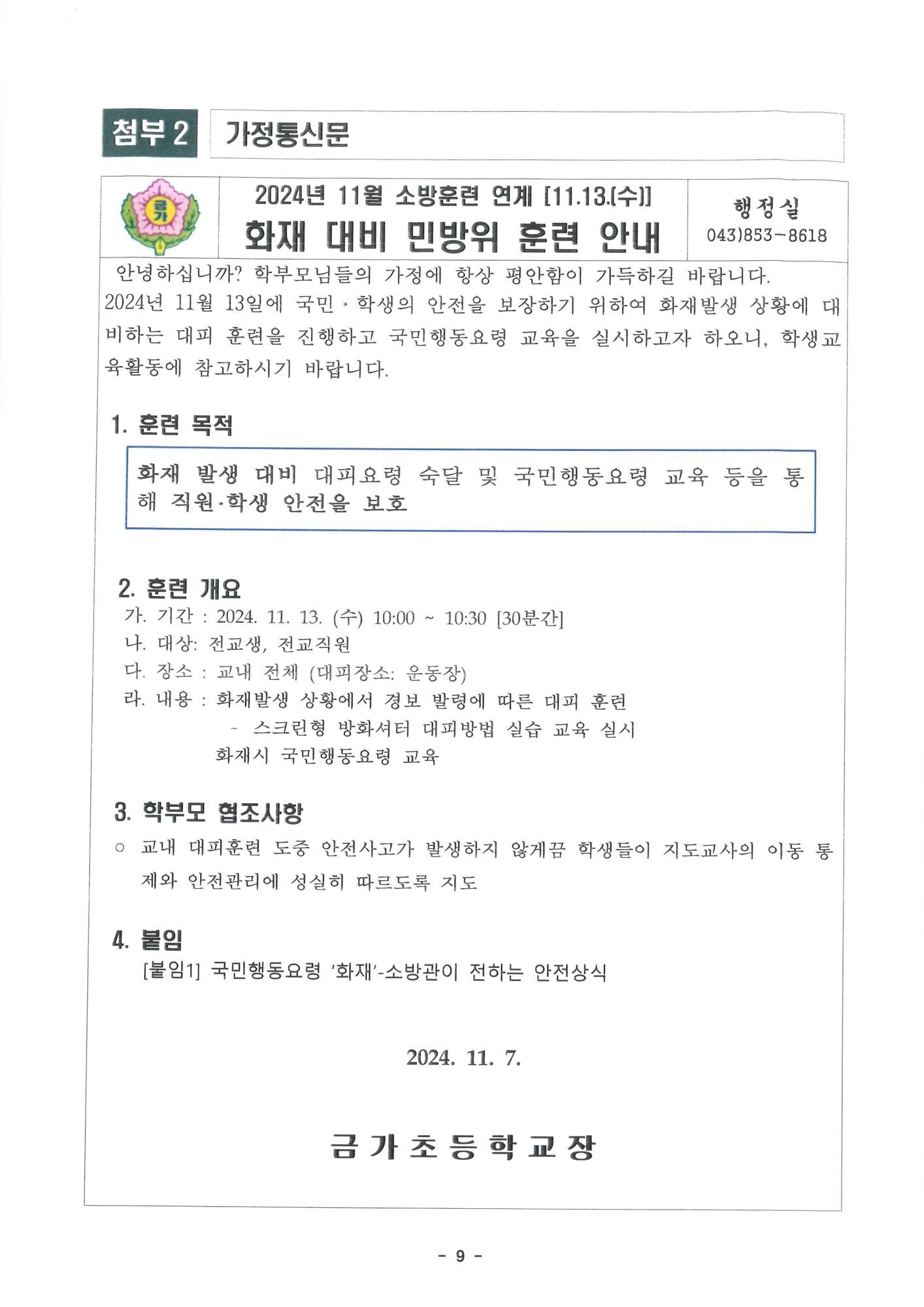 가정통신문