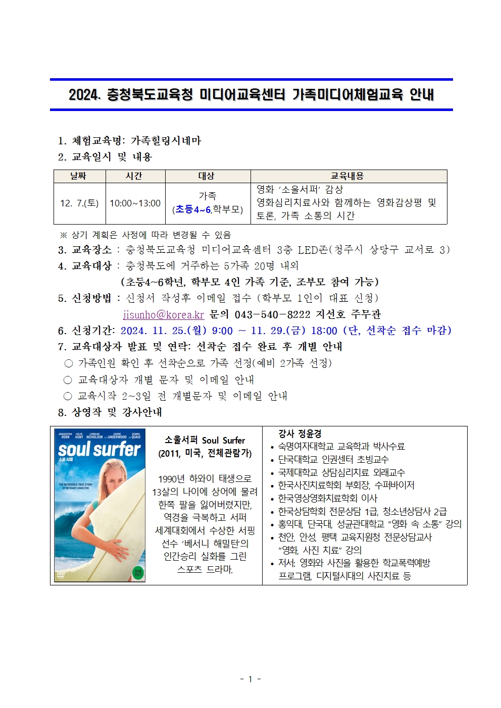 붙임2. 2024. 가족미디어체험교육 가정통신문 예시001