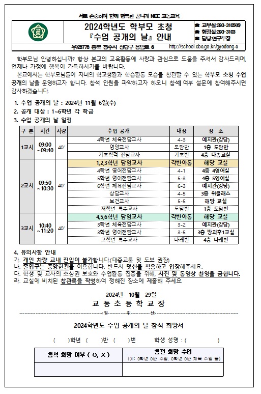 학부모 초청 공개수업 가정통신문