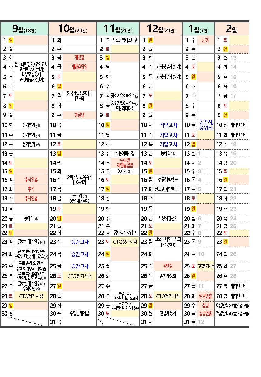 2024_학사일정(확정)