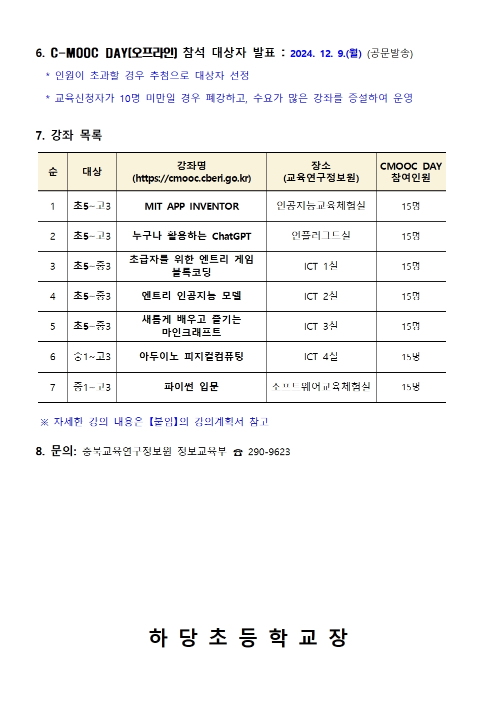 제1회 C-MOOC DAY 운영 가정통신문(예시)002