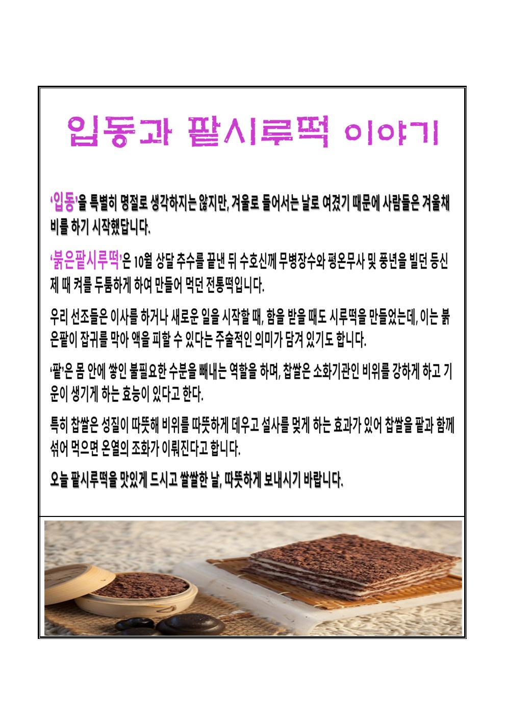 입동과팥시루떡이야기001