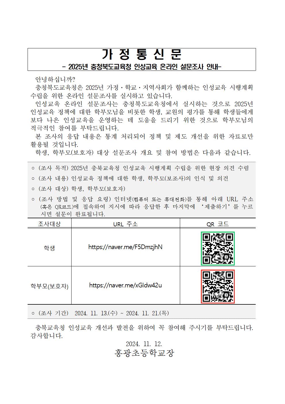 2025년 인성교육 시행계획 수립을 위한 설문조사001