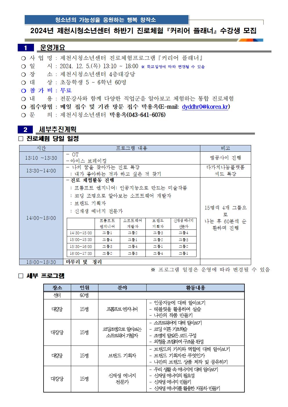 진로프로그램 커리어 플래너 수강생 모집 안내