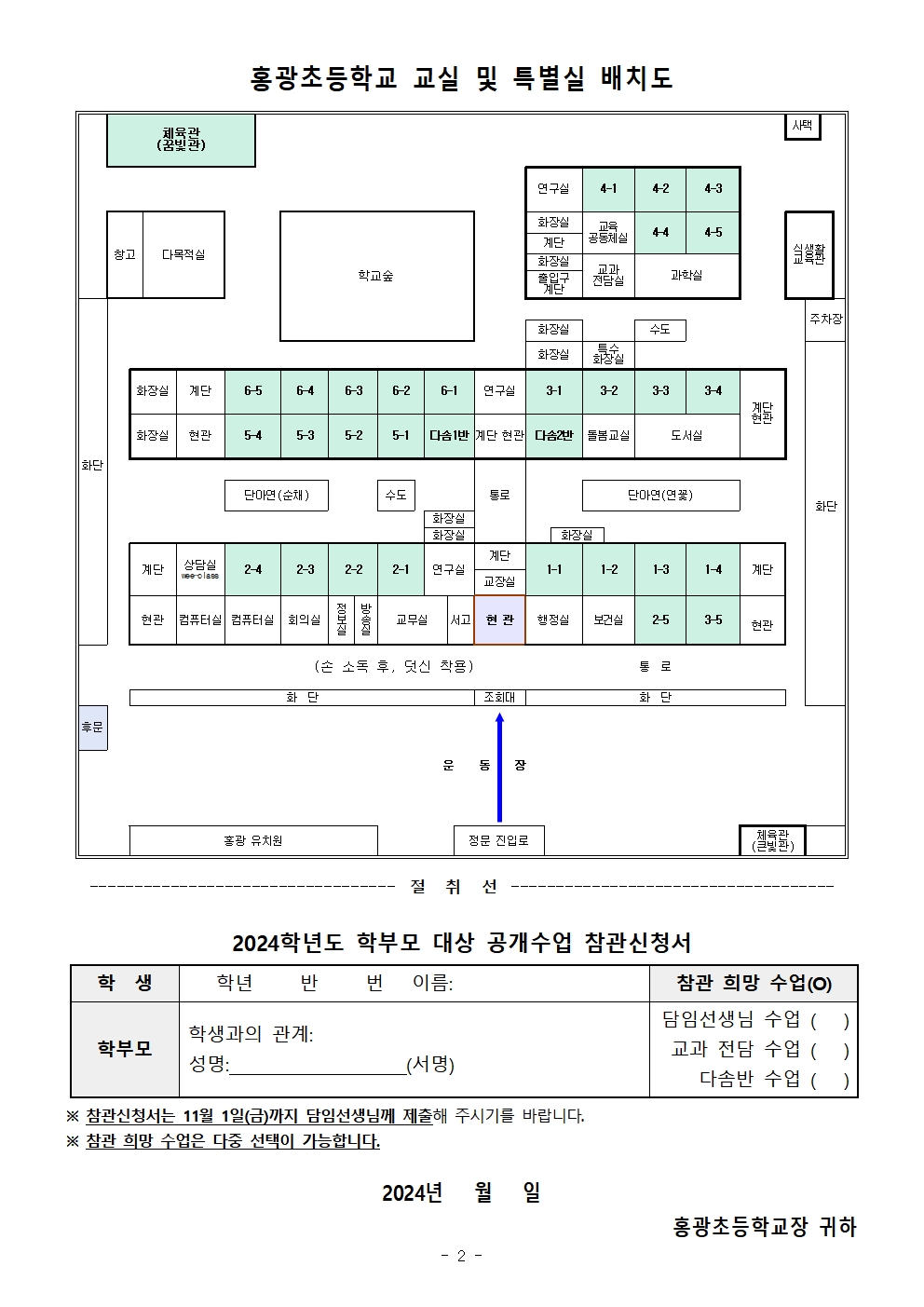 2024. 학부모 대상 공개 수업 안내 가정통신문002