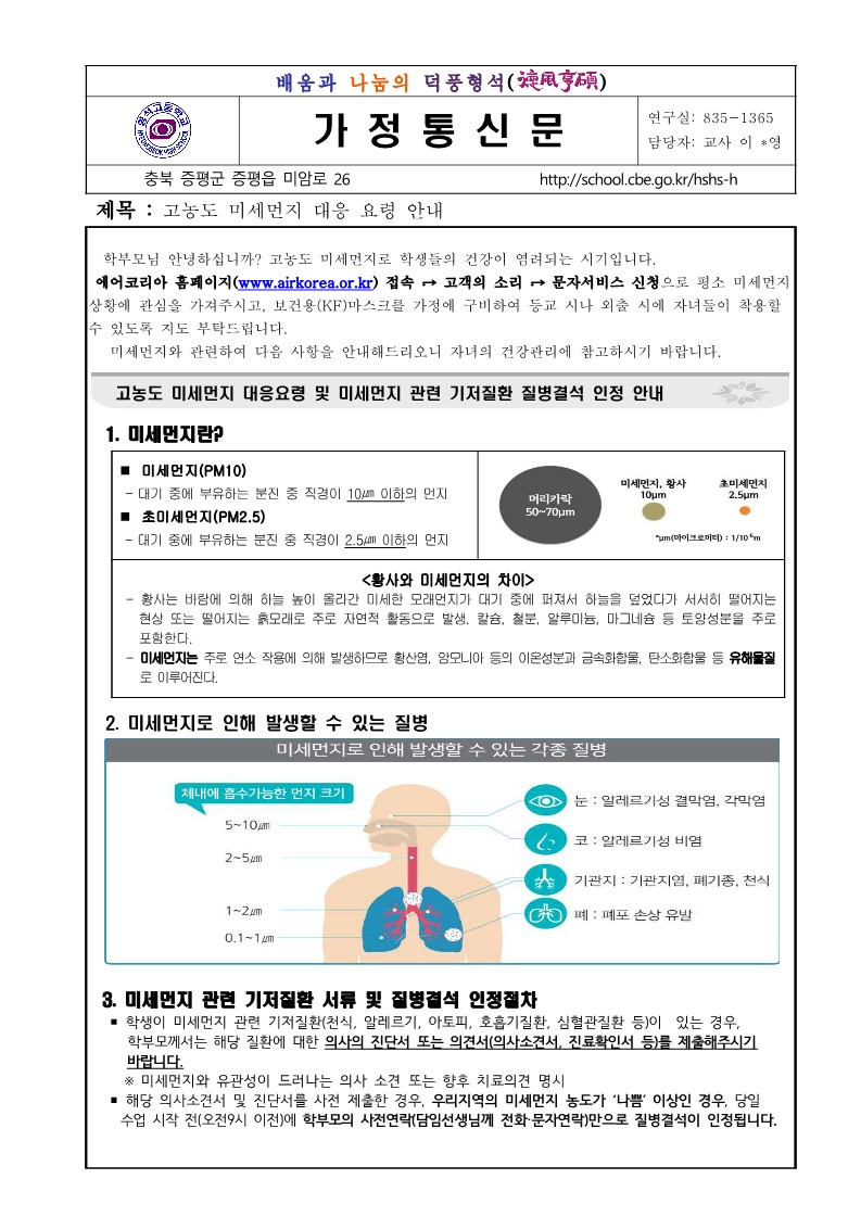 고농도 미세먼지 대응 요령 안내_1