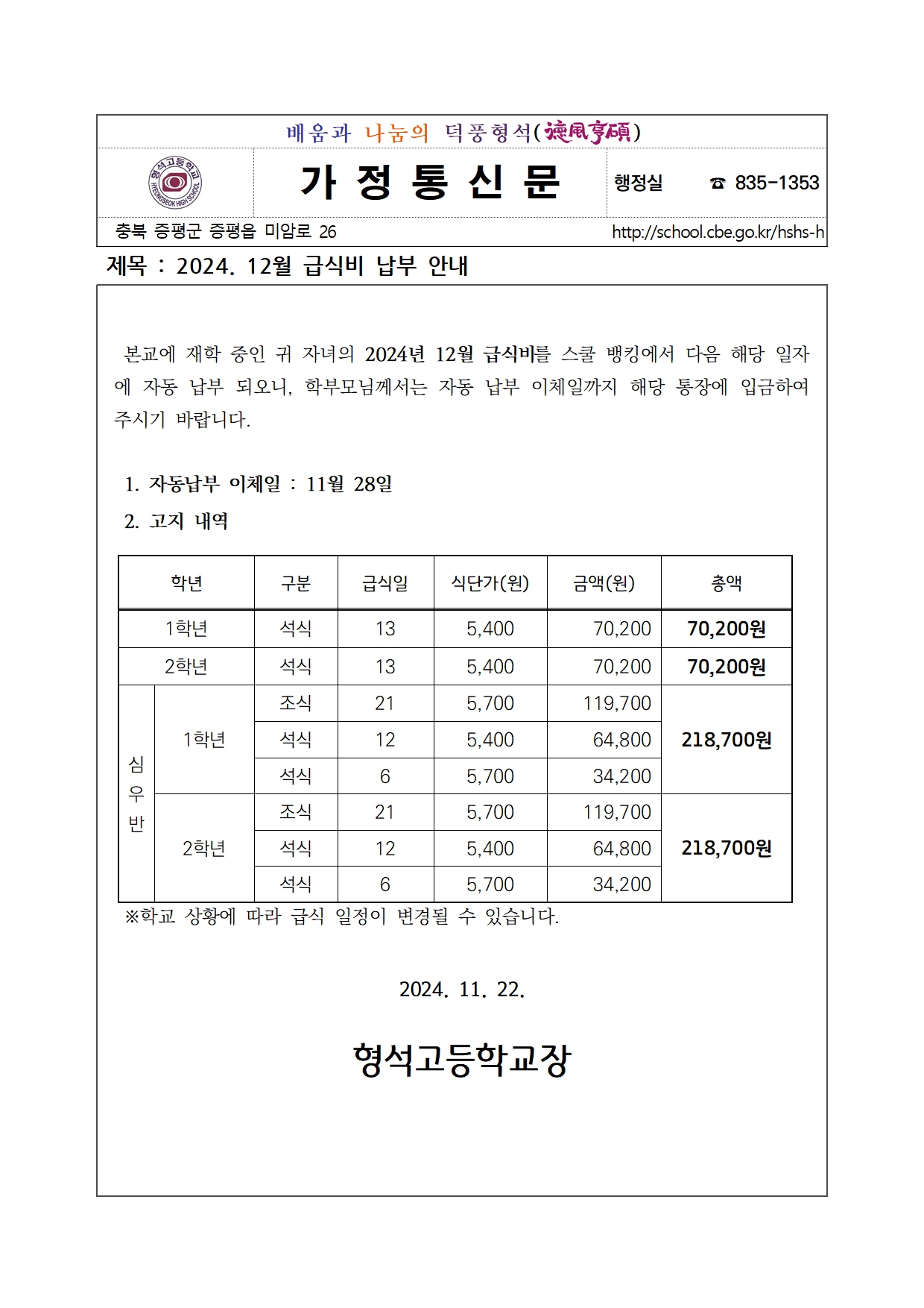 2024. 12월 급식비 납부 안내001