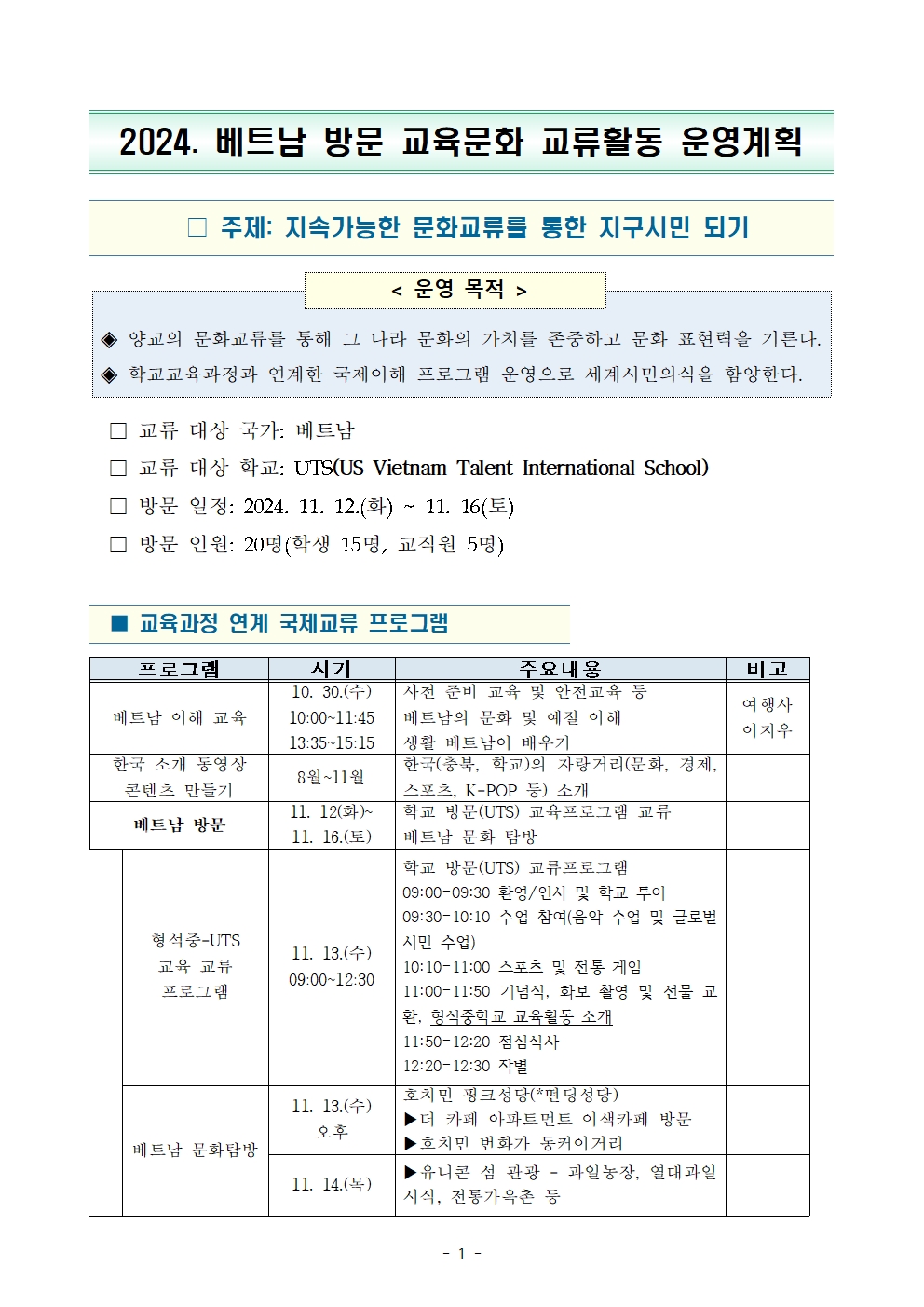 2024. 베트남 방문 교육문화교류활동001