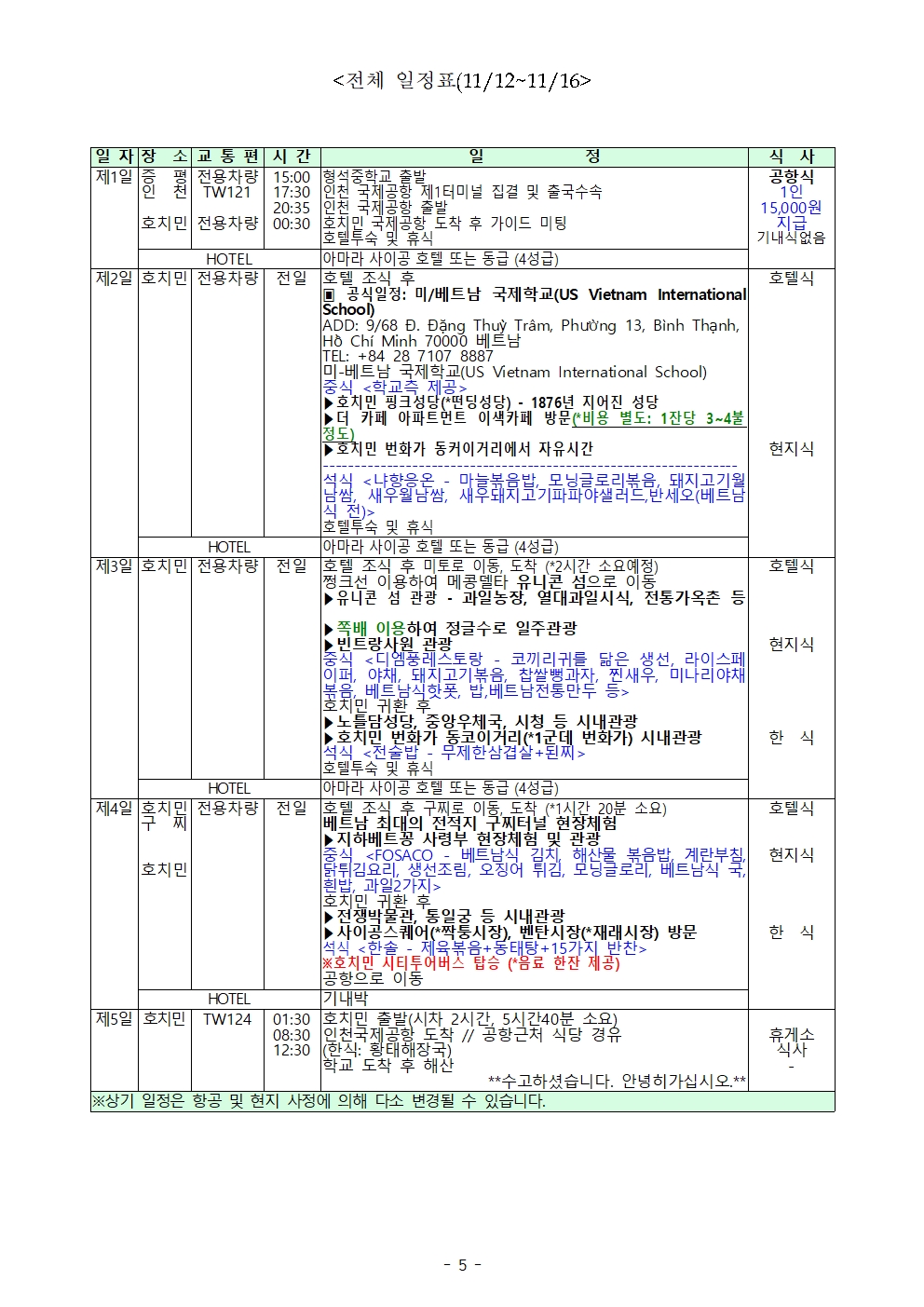 2024. 베트남 방문 교육문화교류활동005