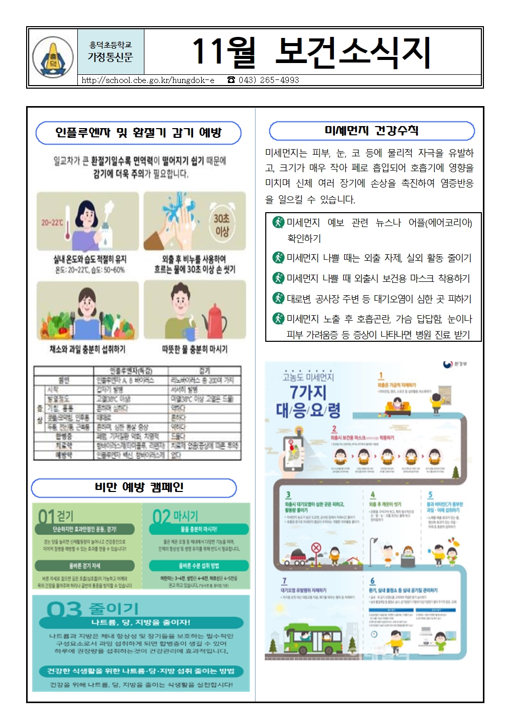 2024. 11월보건소식지001