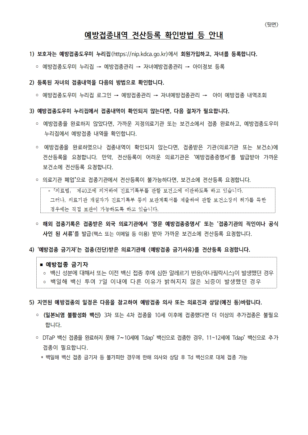 중학교 입학생 예방접종 확인사업 안내문002