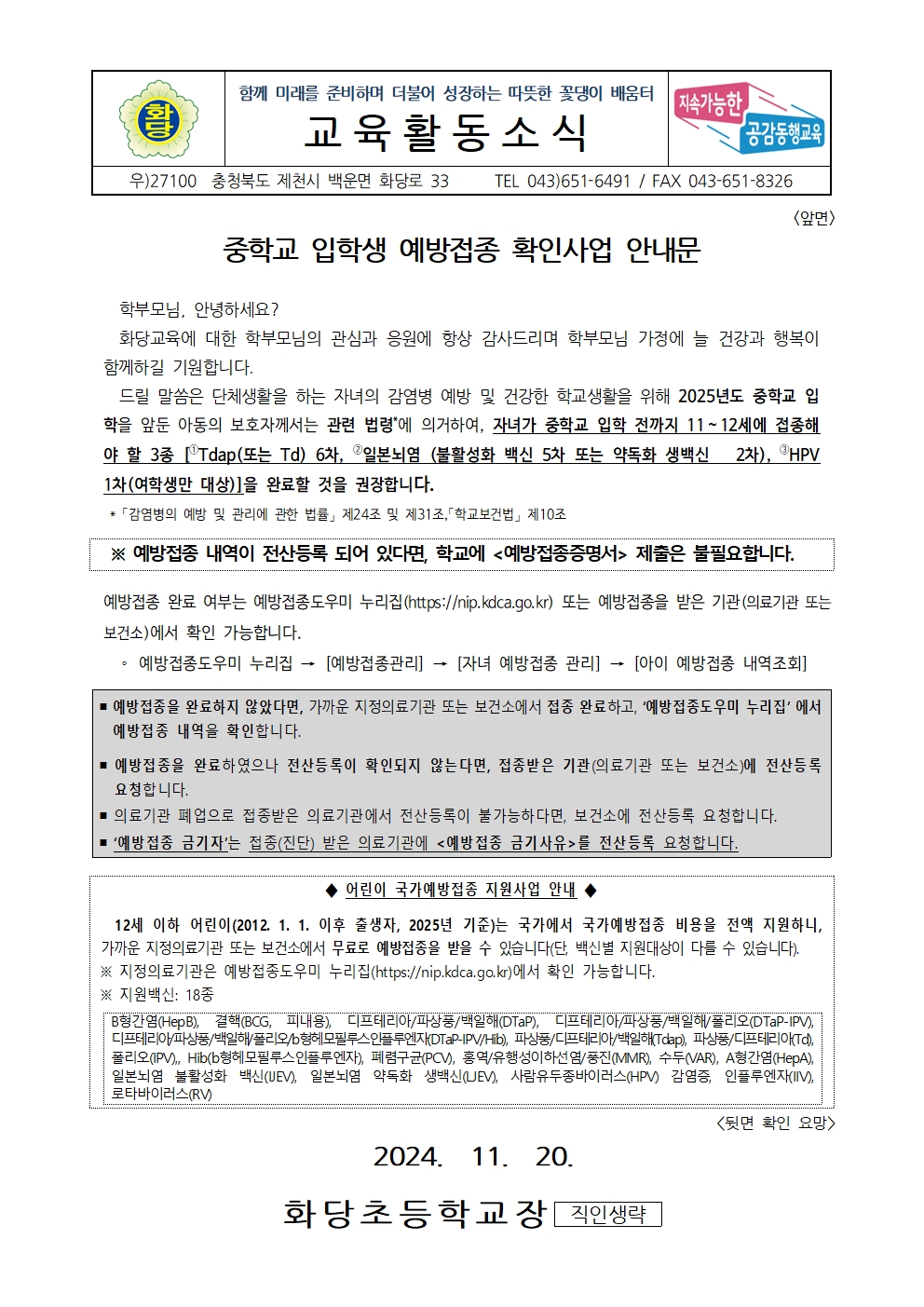 중학교 입학생 예방접종 확인사업 안내문001