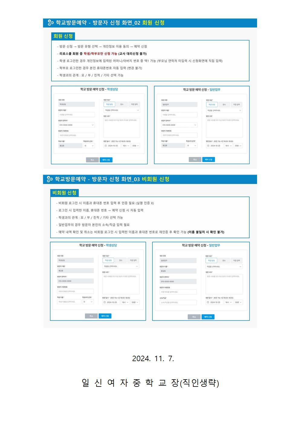 2024. 외부인(학부모) 출입 통제 및 학교 방문 예약 신청 안내 가정통신문002