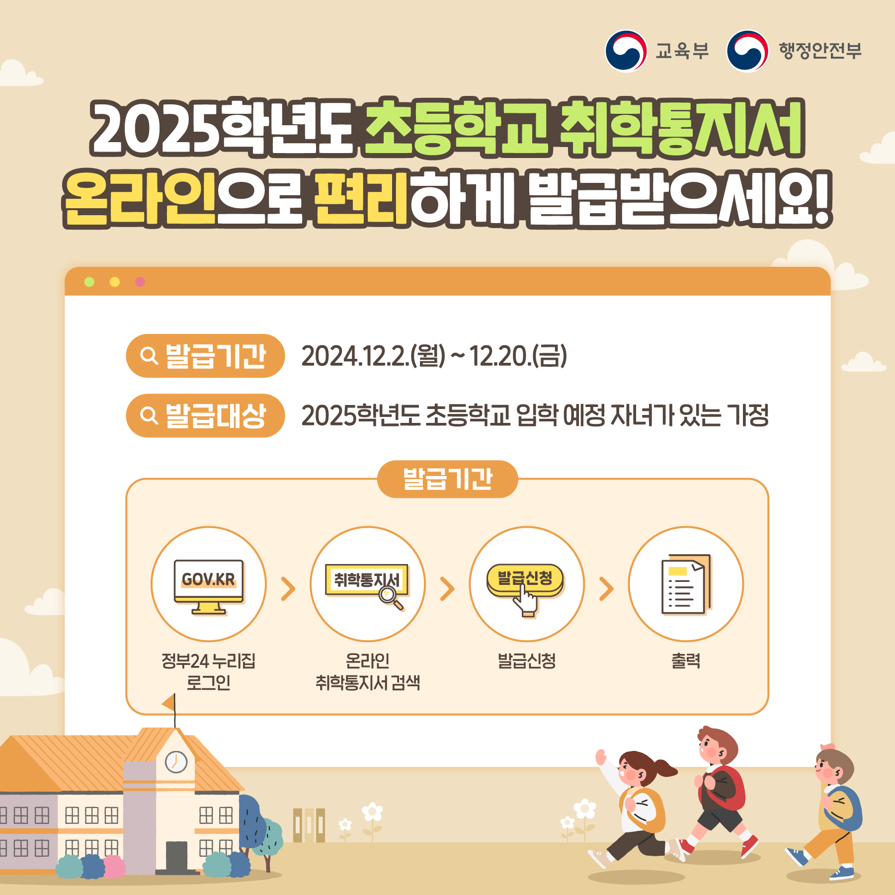 2025학년도 초등학교 취학통지서