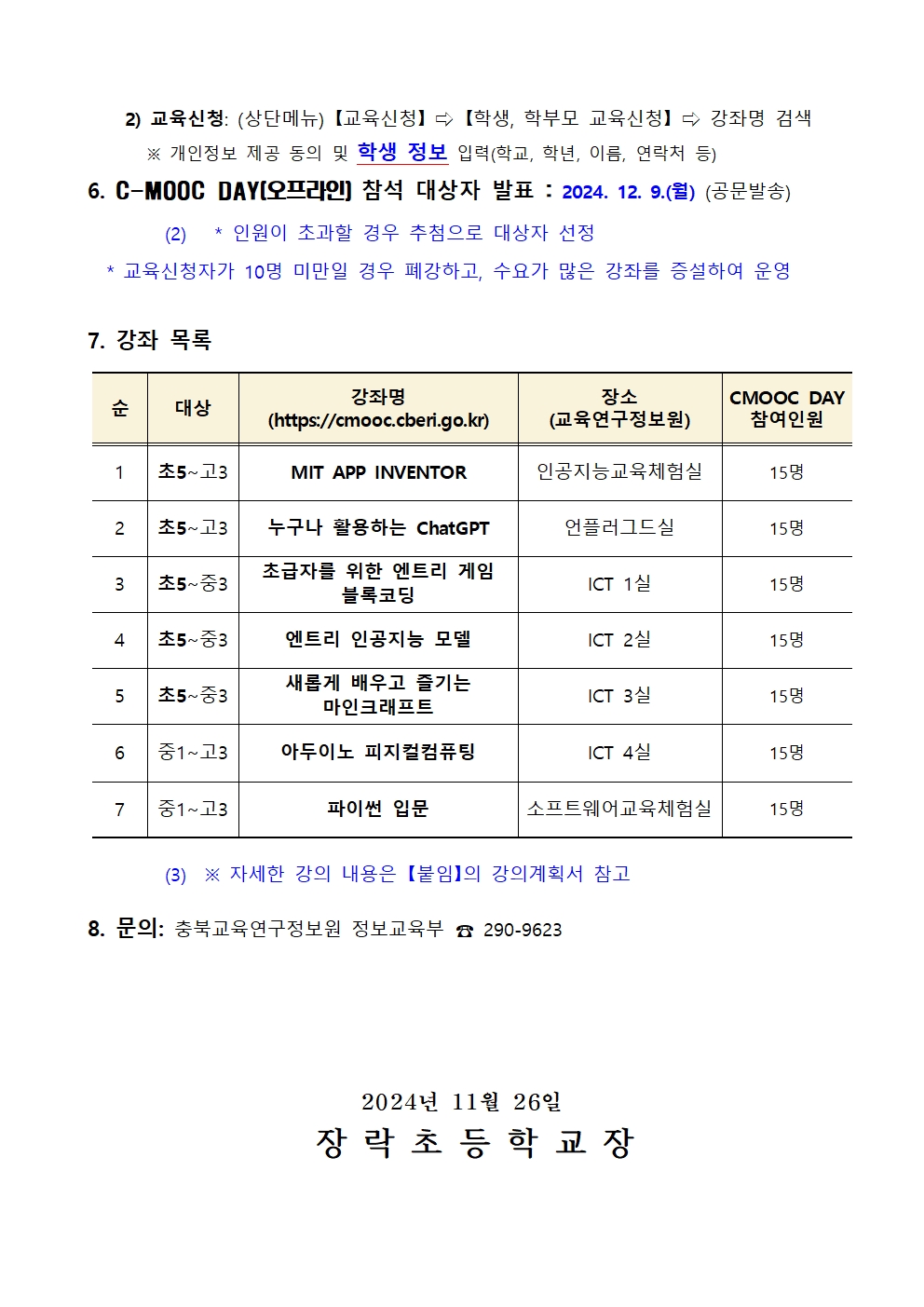 제1회 C-MOOC DAY 운영 안내문002