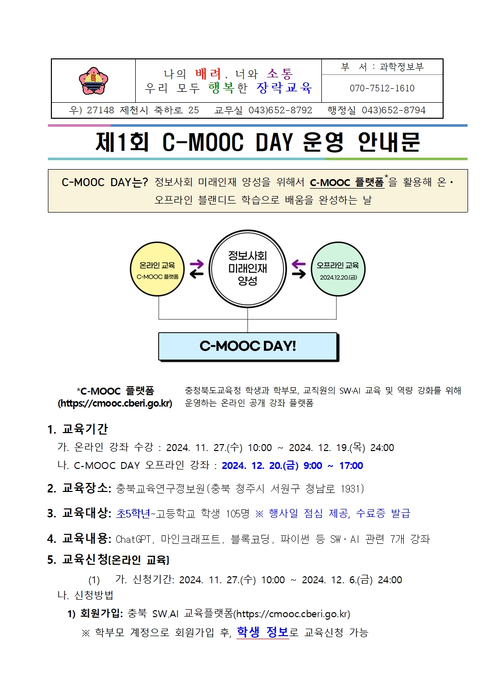 제1회 C-MOOC DAY 운영 안내문001