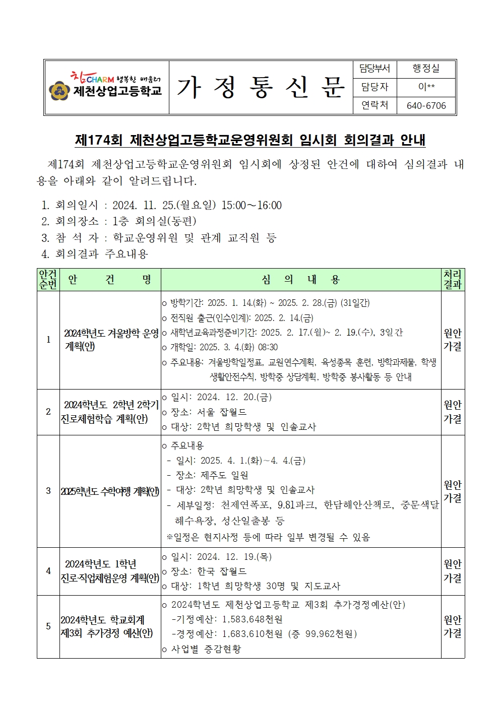 4-1. 가정통신문001