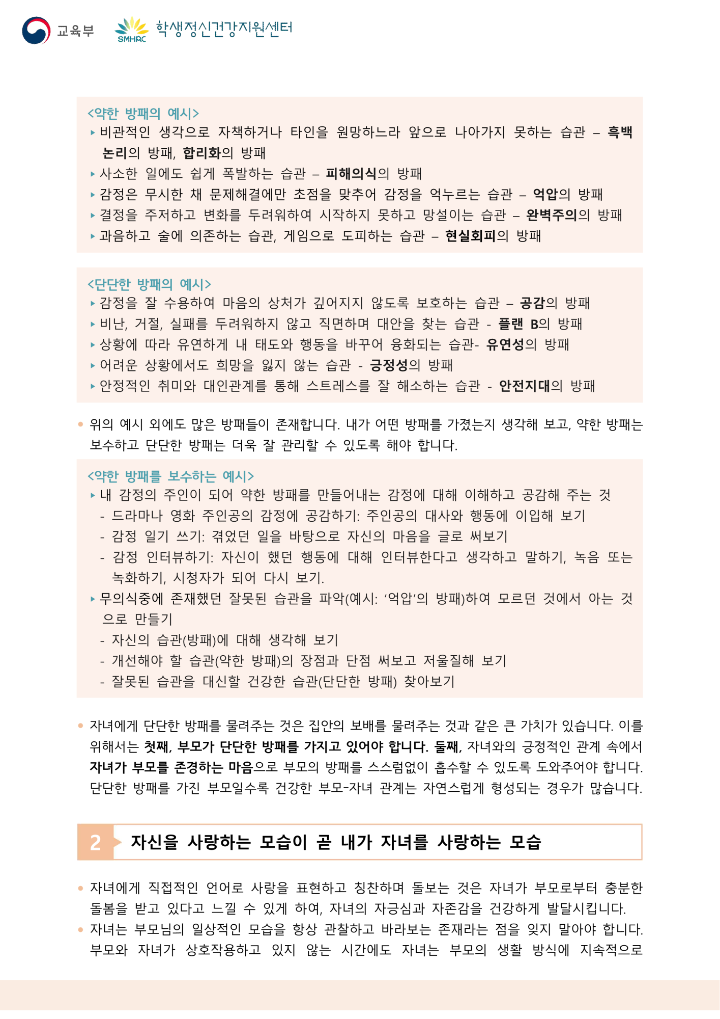 [제천상업고등학교-15255 (첨부) 충청북도교육청 인성시민과] 붙임5. 뉴스레터 제2024-9호(학부모용)_2