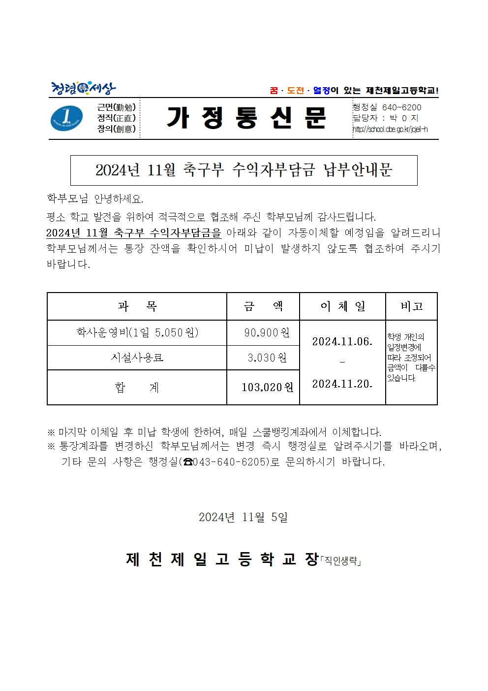 2024년 11월 축구부 납부안내문001