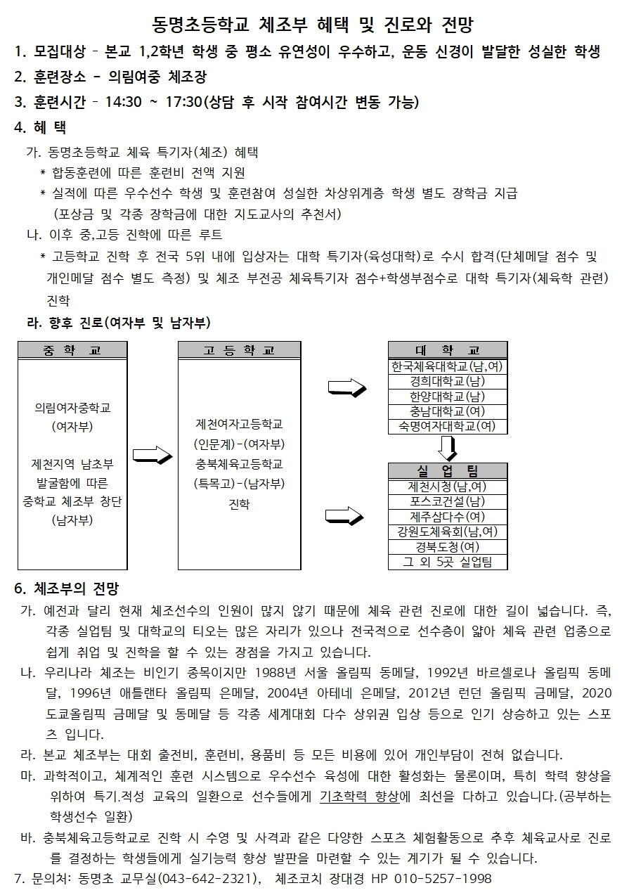 2024. 동명초 체조부 모집 안내002