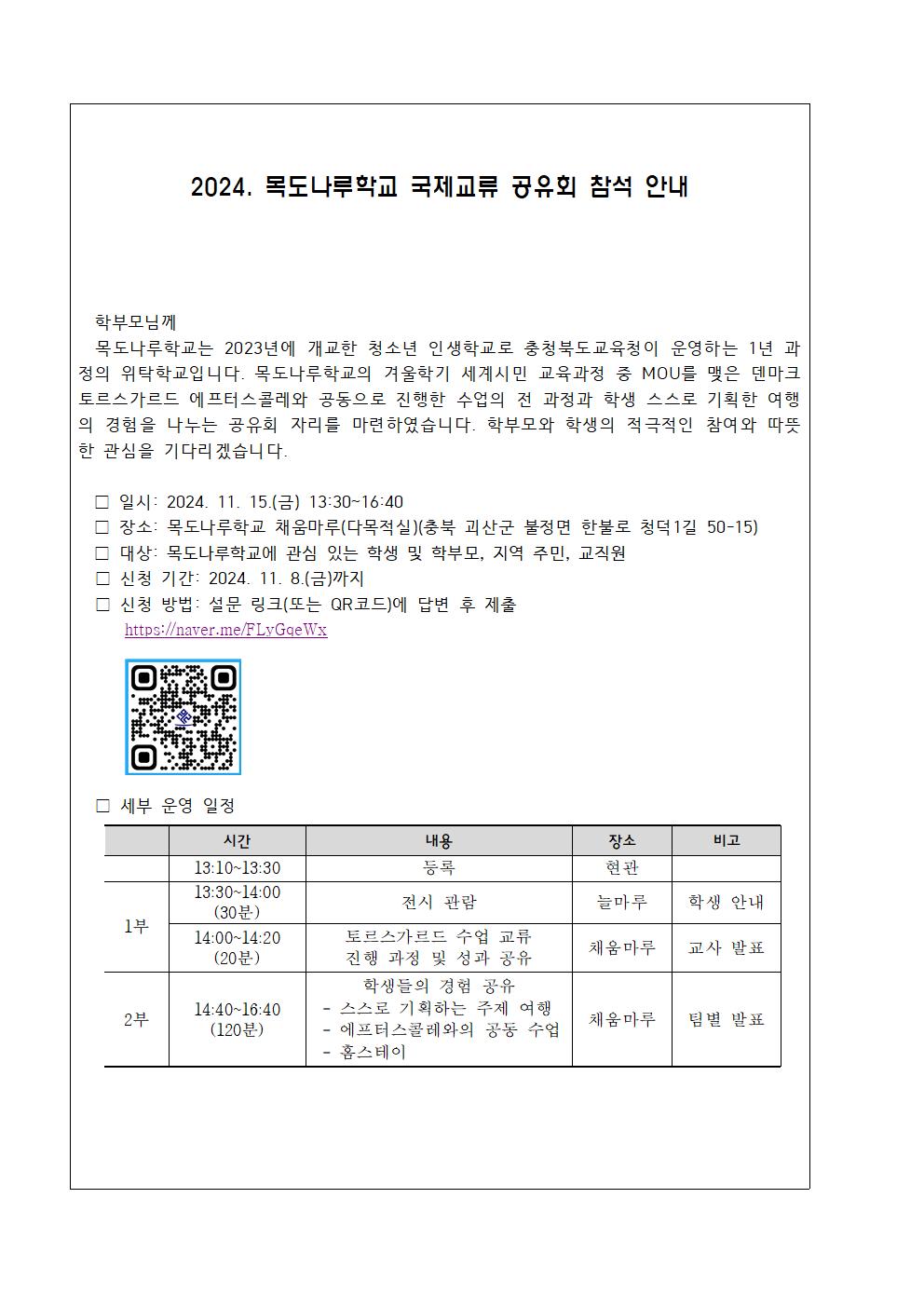 국제교류 공유회 포스터002