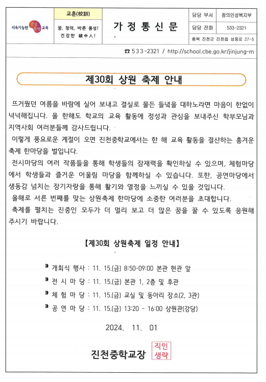 가정통신문30회