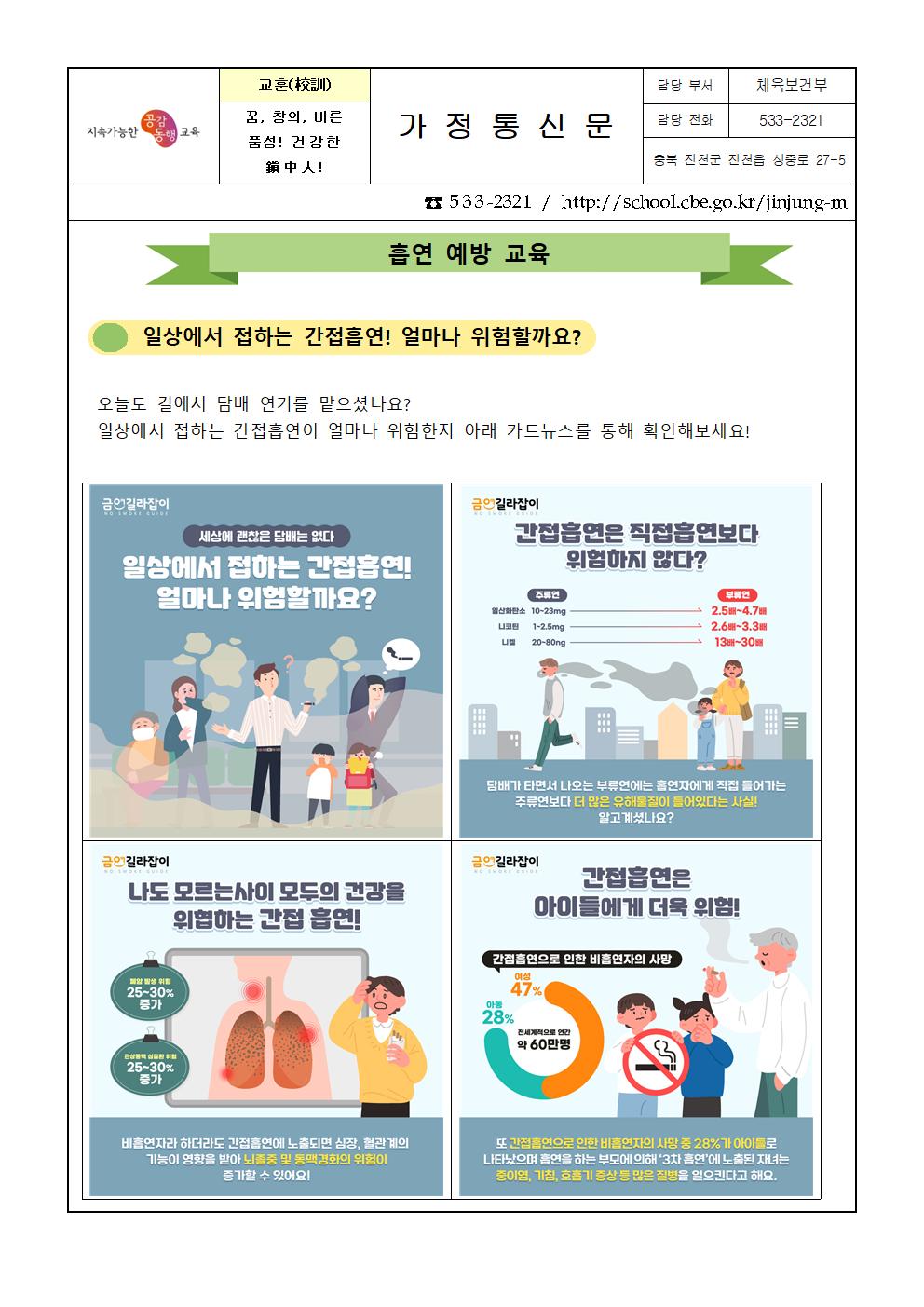 흡연예방교육 가정통신문001