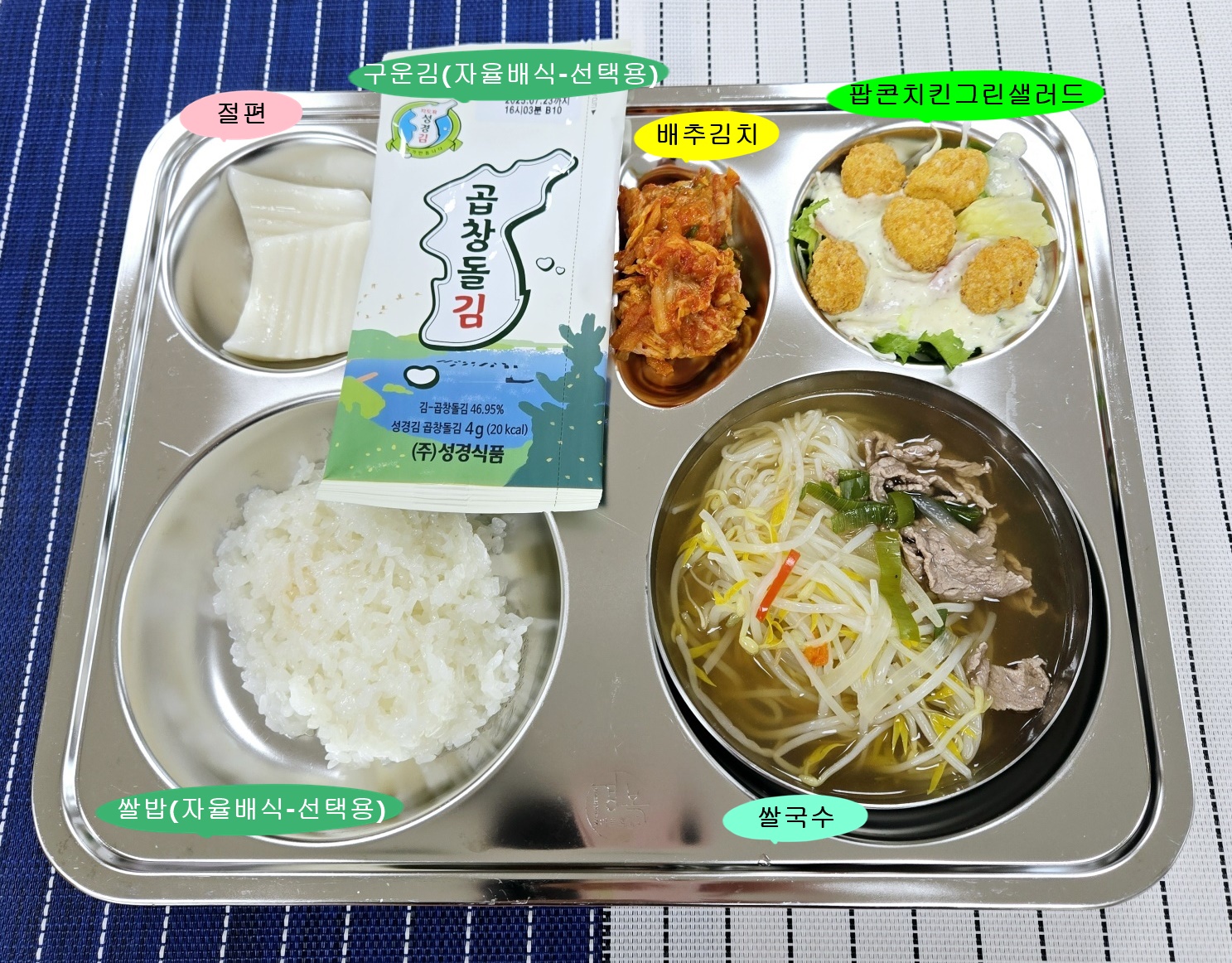 20241108학교급식식단