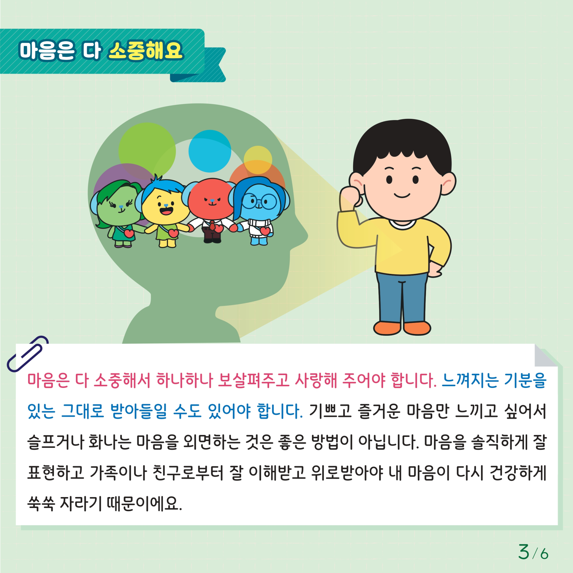 충청북도교육청 인성시민과_붙임1. 카드뉴스제2024-9호(초등저학년)_page-0003