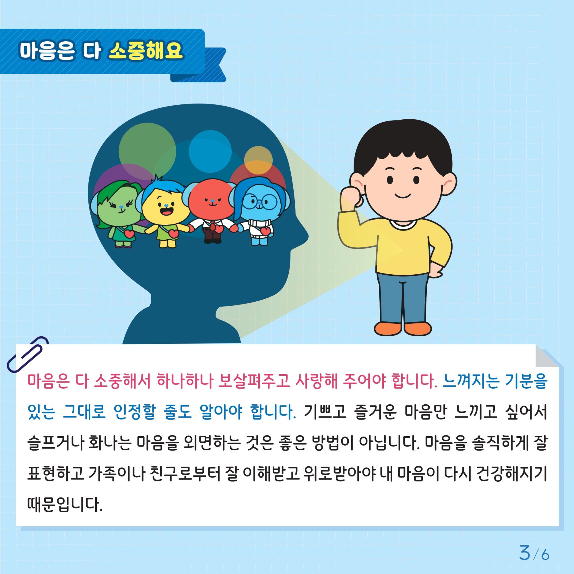 충청북도교육청 인성시민과_붙임2. 카드뉴스제2024-9호(초등고학년)_page-0003