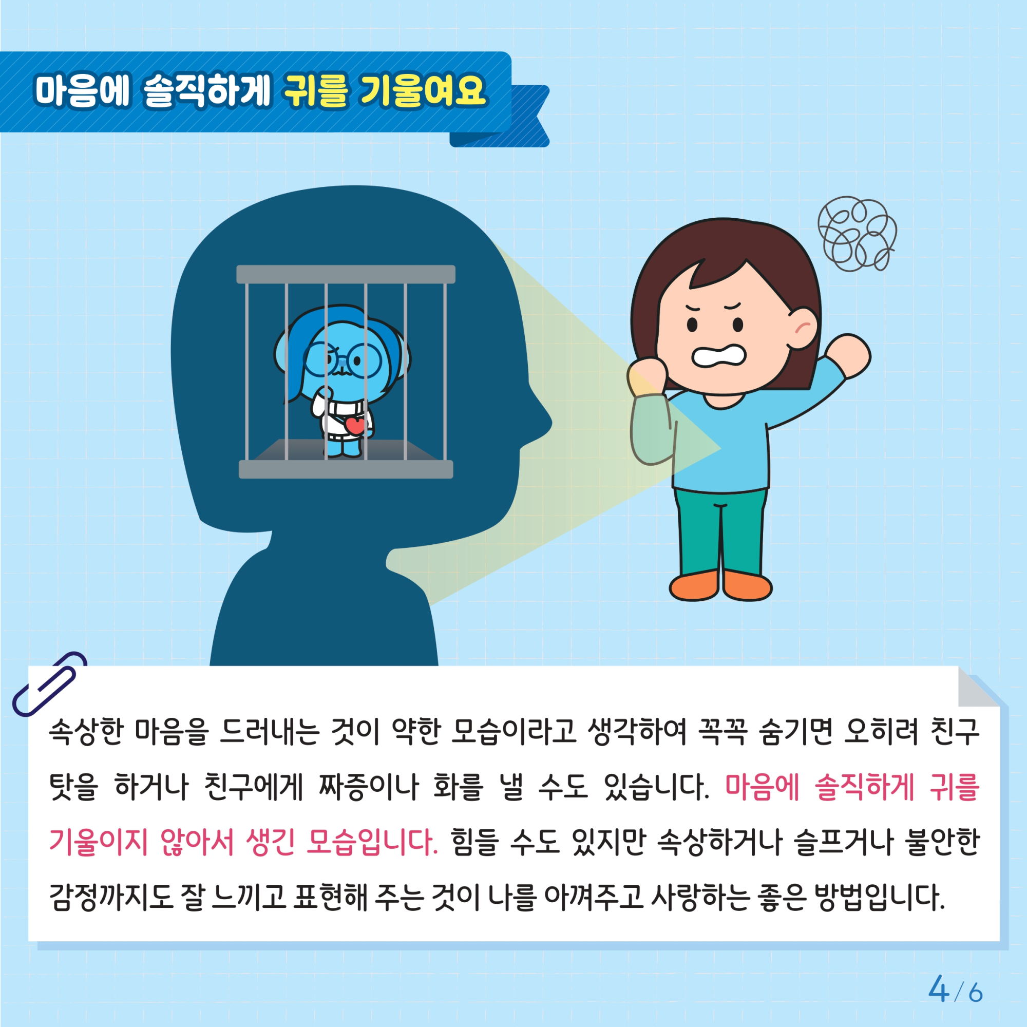 충청북도교육청 인성시민과_붙임2. 카드뉴스제2024-9호(초등고학년)_page-0004