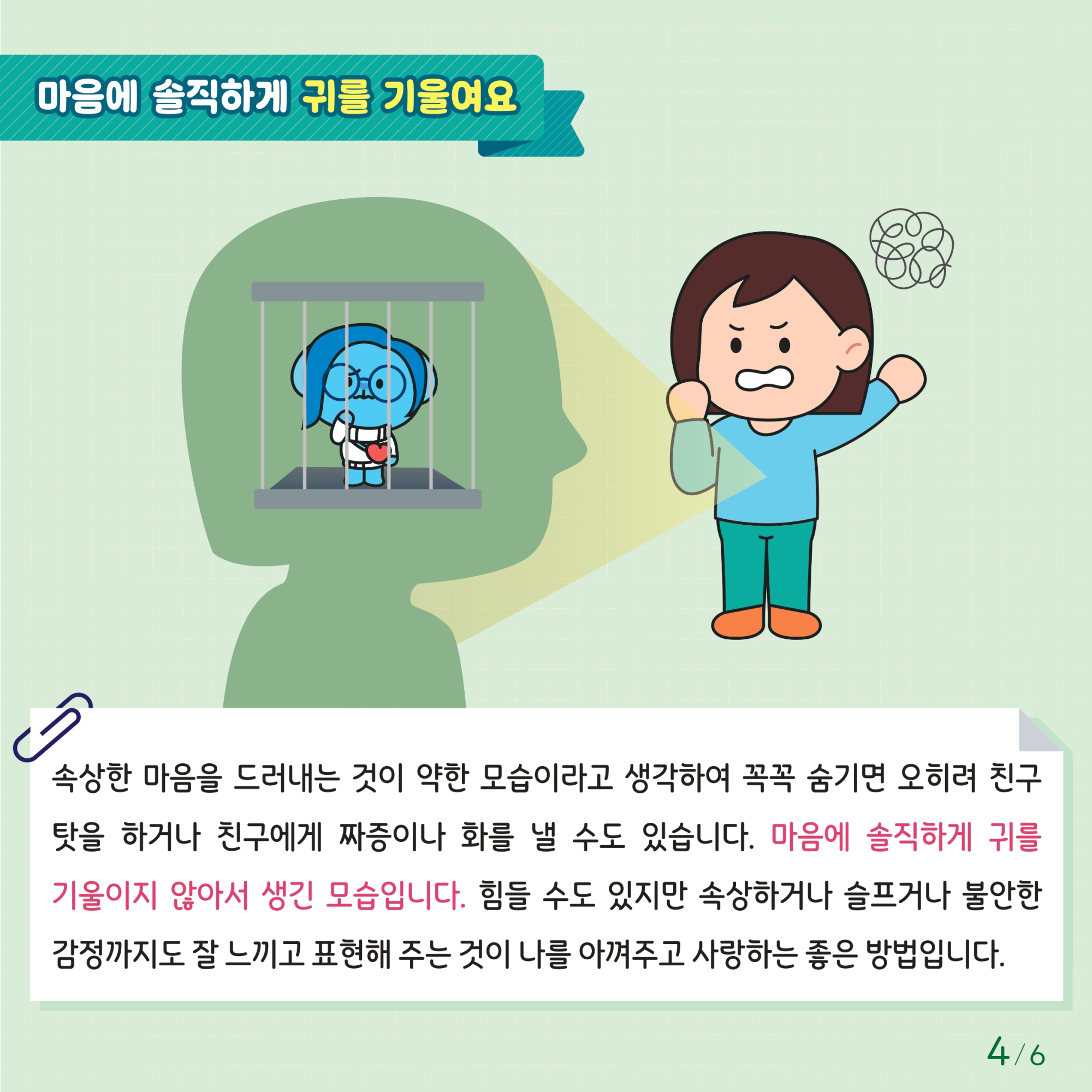 충청북도교육청 인성시민과_붙임1. 카드뉴스제2024-9호(초등저학년)_page-0004