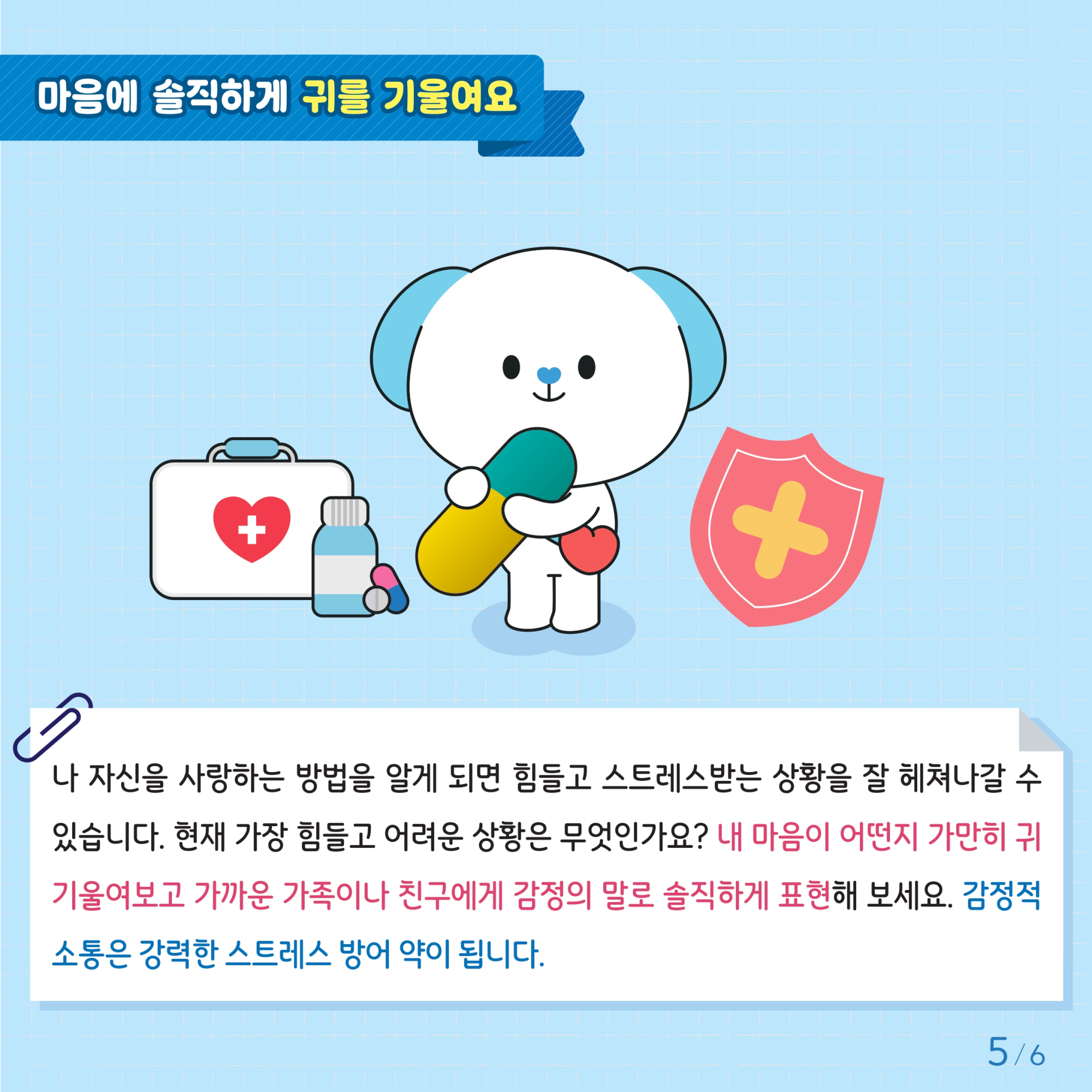 충청북도교육청 인성시민과_붙임2. 카드뉴스제2024-9호(초등고학년)_page-0005