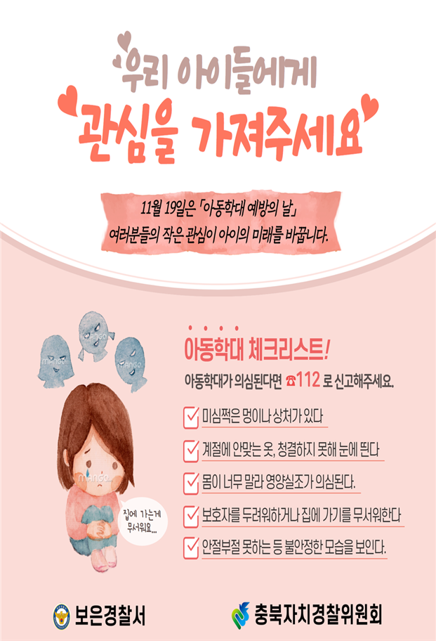 보은경찰서 생활안전교통과_교직원 대상 교육, 배부용 포스터