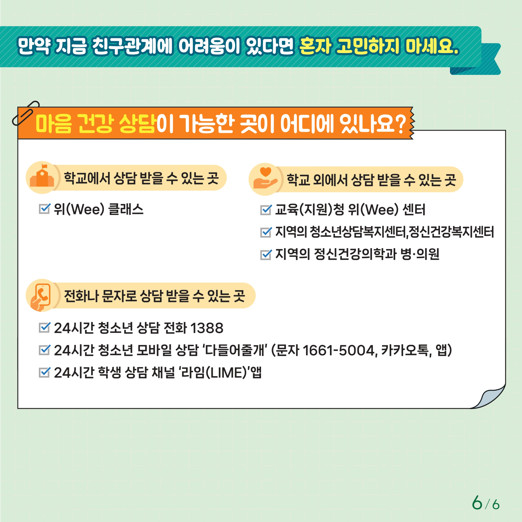 충청북도교육청 인성시민과_붙임1. 카드뉴스제2024-9호(초등저학년)_page-0006