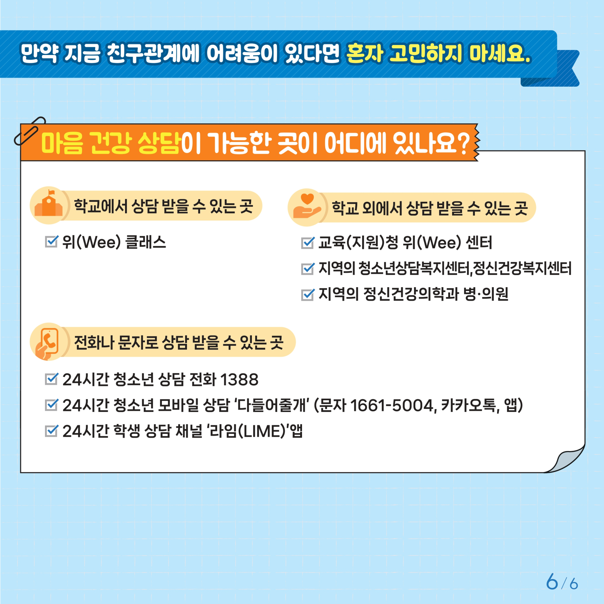 충청북도교육청 인성시민과_붙임2. 카드뉴스제2024-9호(초등고학년)_page-0006